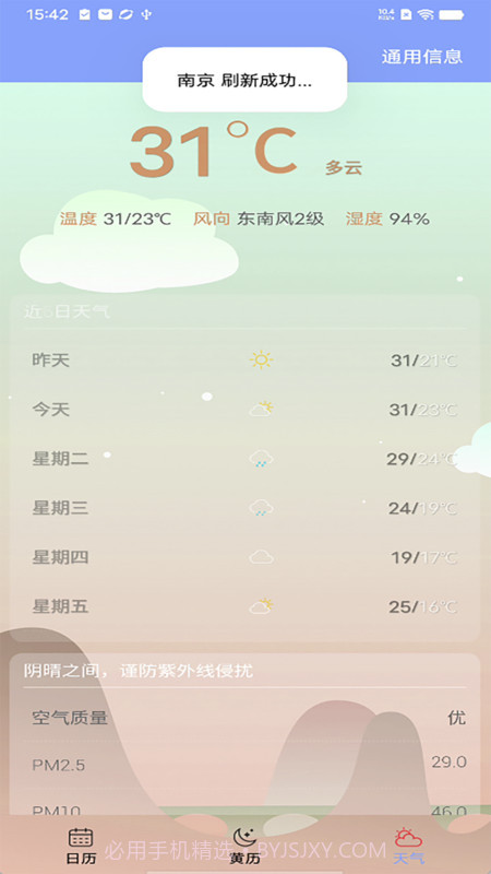知之日历截图2 知之日历截图2