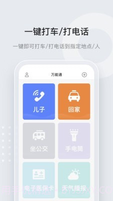 万能通截图1