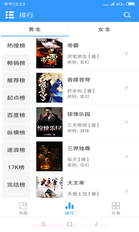 闲书免费小说手机版截图2 闲书免费小说手机版截图2