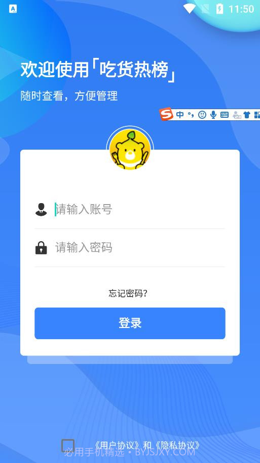 吃货热榜商家版截图2