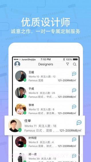 居然设计家app截图4