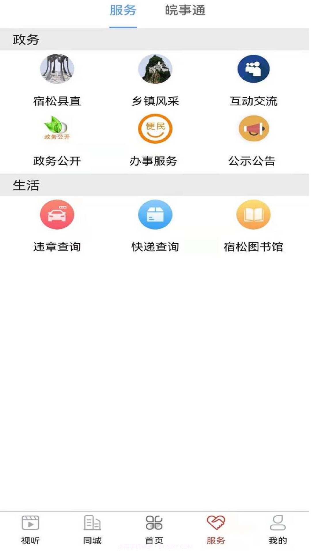 今日宿松截图1 今日宿松截图1