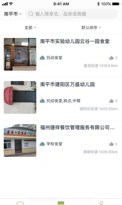 南平食安监管截图2 南平食安监管截图2