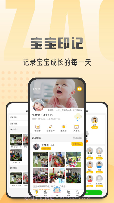 早小贝托育截图1