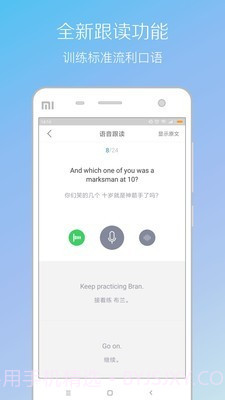 百朗听力截图4