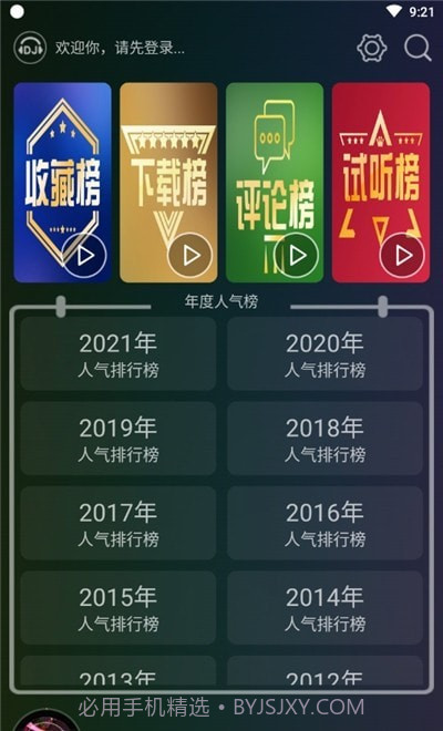 DJ音乐盒车机版截图3