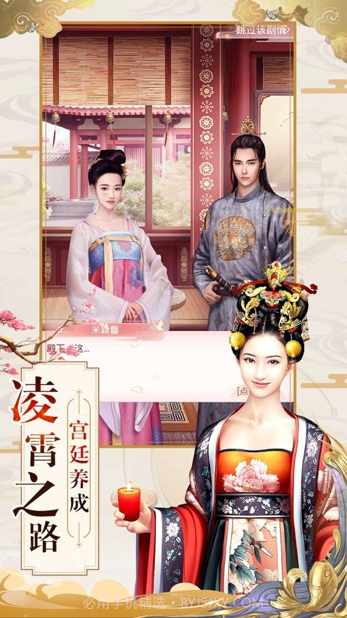 大唐琉璃梦你的宫廷截图5