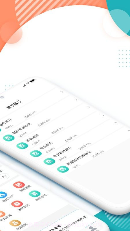 初级药师壹题库截图3