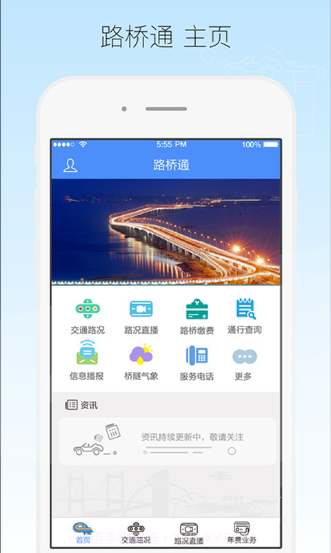 厦门路桥通截图1 厦门路桥通截图1