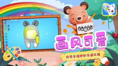 兔小宝魔法涂色截图3 兔小宝魔法涂色截图3