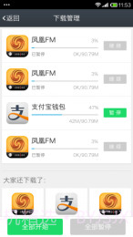 安卓应用市场截图4