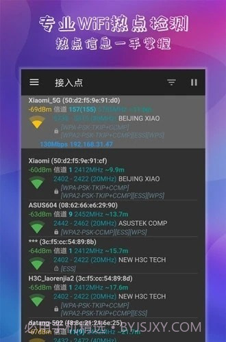 万能钥匙连wifi截图1 万能钥匙连wifi截图1