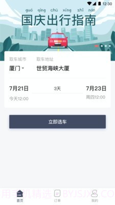 安达租车截图1 安达租车截图1