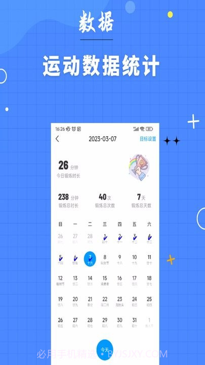 7分钟健身截图3