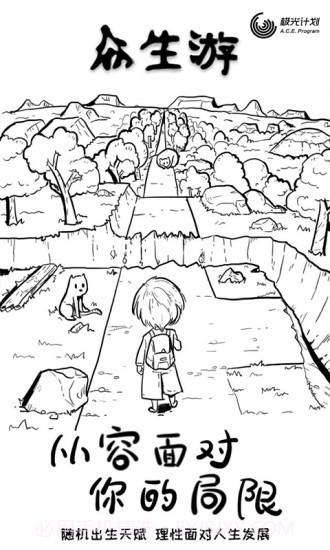 众生游戏完整版截图2