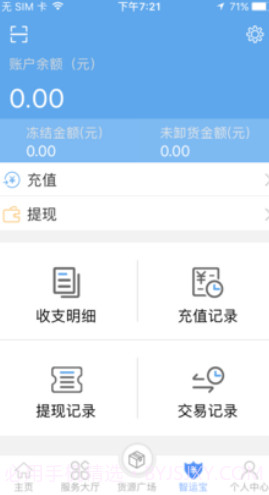 中储智运(中储智运司机版物流订单)V3.2.7 安卓手机版截图2