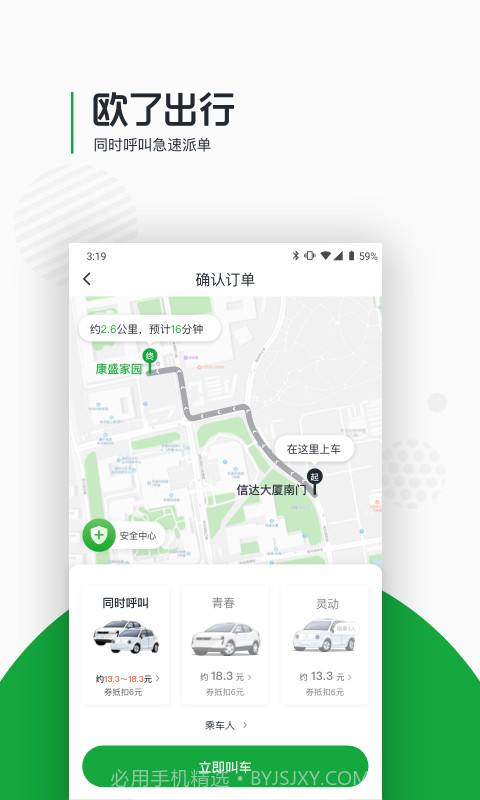 欧拉约车截图3 欧拉约车截图3
