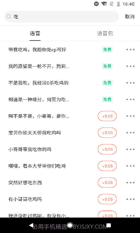 百变语音包截图3