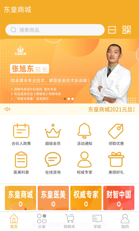 东皇商城截图1 东皇商城截图1