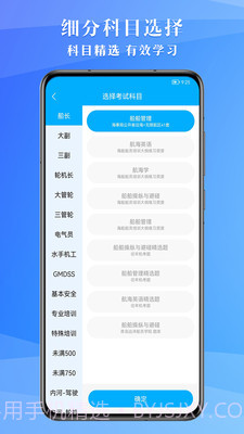 船员考试助手截图2