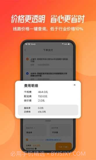 蜂羽货主版截图2 蜂羽货主版截图2