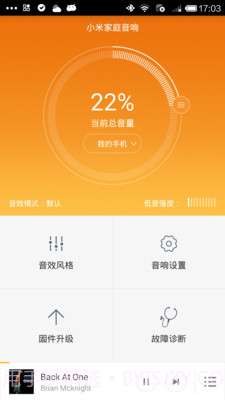 小米低音炮截图1