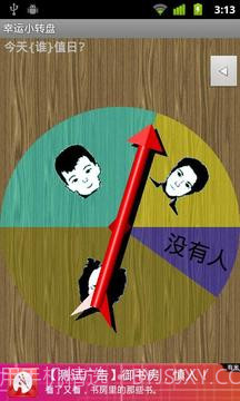 幸运小转盘截图2 幸运小转盘截图2