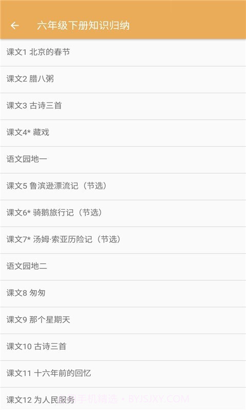 小学语文知识归纳截图3 小学语文知识归纳截图3