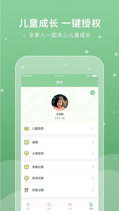 unikids幼儿园截图2