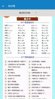 一年级下册语文帮截图4