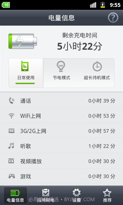 省电精灵截图1 省电精灵截图1