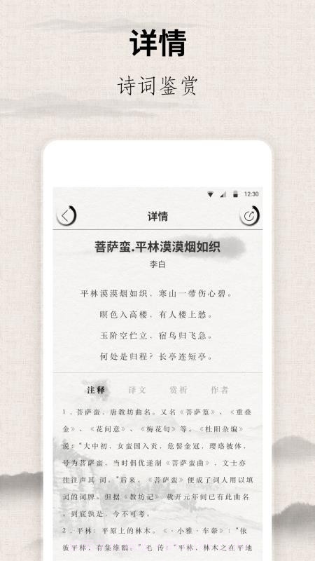 宋词三百首截图1