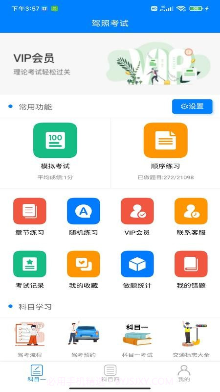 驾考学车截图5