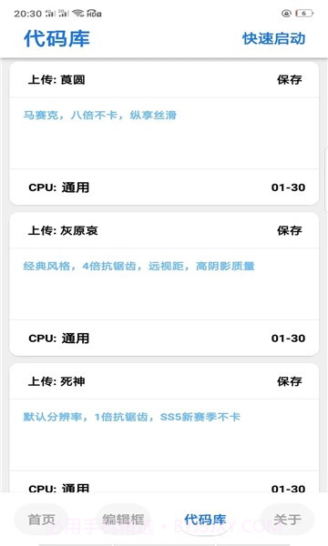 净网画质助手截图2