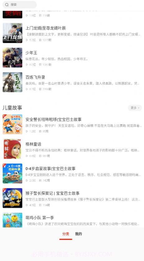 畅听听书大全截图2