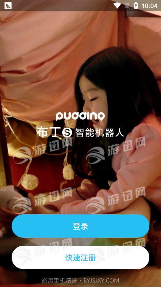 布丁迷你豆截图4