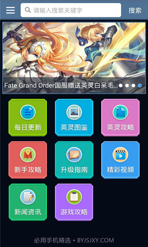 命运-冠位指定盒子截图1