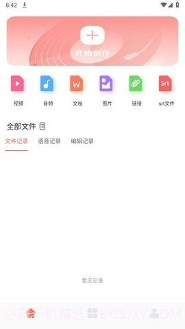 配音全能宝不收费版截图2