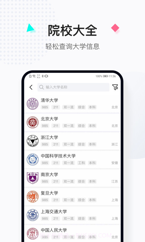 报考大学截图3