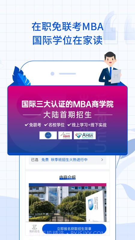 MBA智库商学院截图4