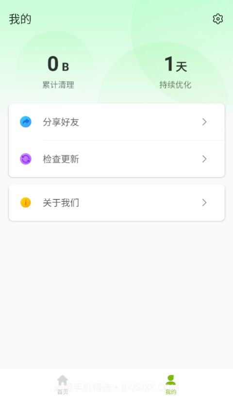 超能加速大师截图2