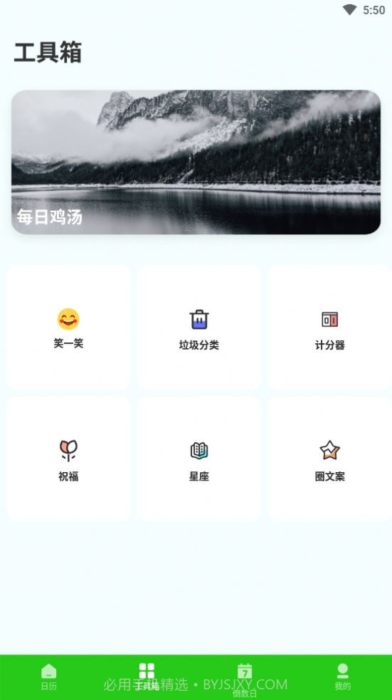 春来日历截图4