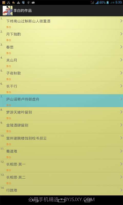 唐诗三百首全集截图3