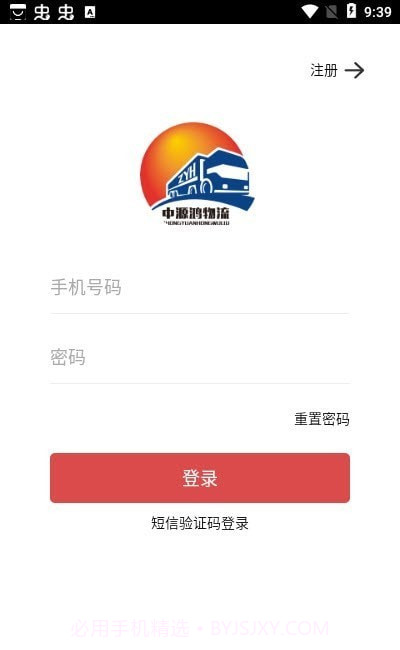 中源鸿物流截图2