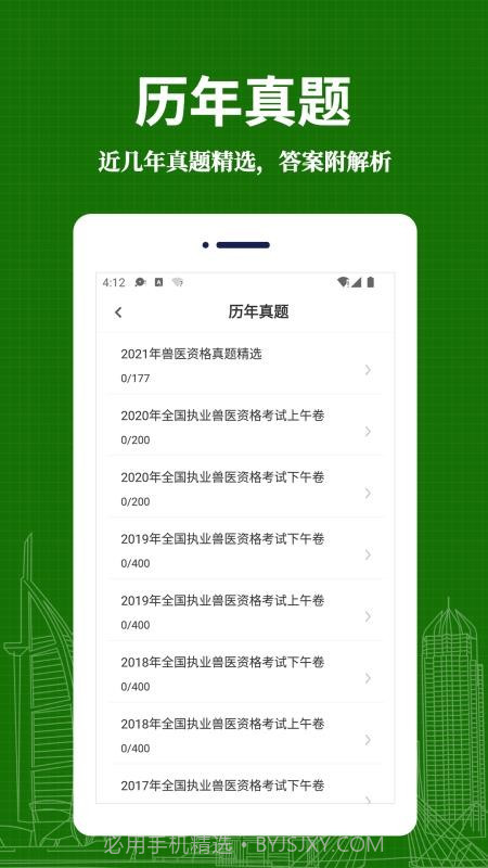 执业兽医易题库截图3 执业兽医易题库截图3