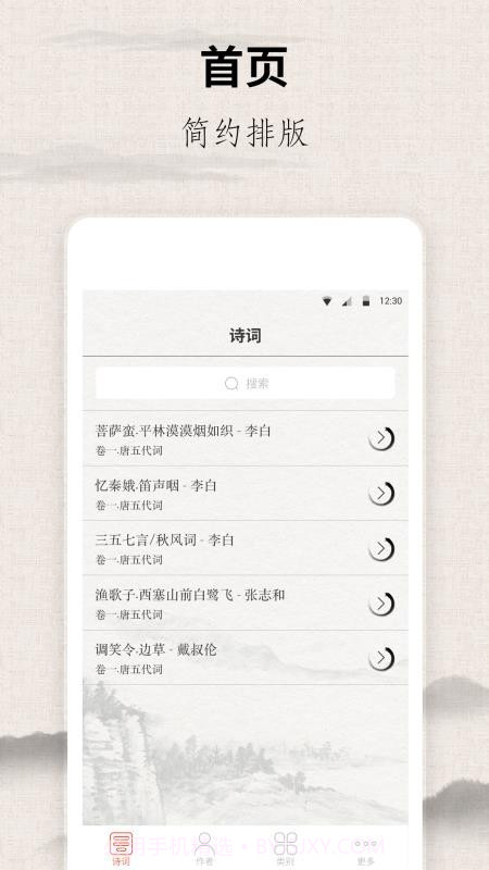 宋词三百首截图3