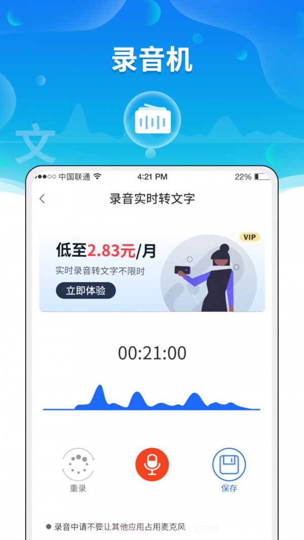 实时语音转文字助手截图1
