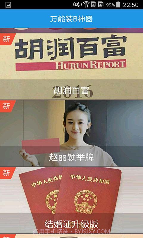 万能裝逼神器截图2