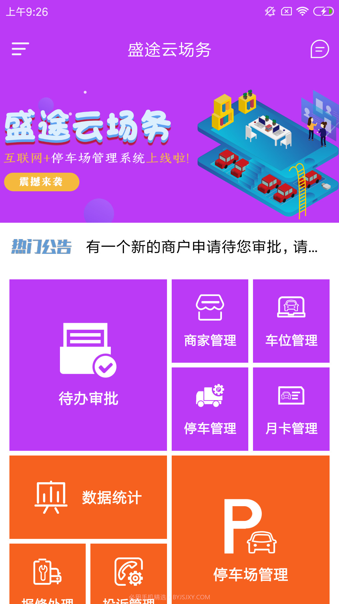 盛途云场务截图4