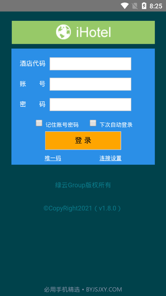 绿云PMS酒店管理系统截图2